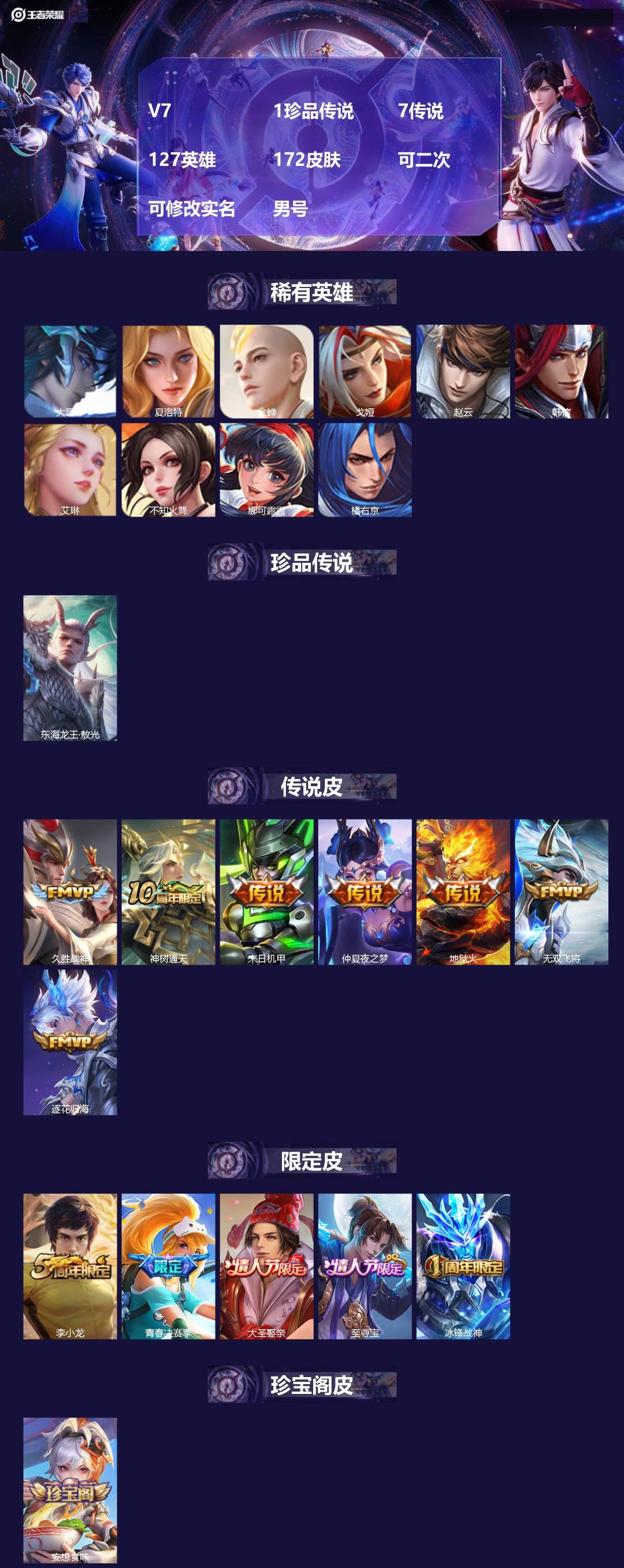 王者荣耀账号苹果QQ[21134376]V7 1珍品传说 7传说 127英雄 172皮肤 可二次 可修改实名 男号 
【