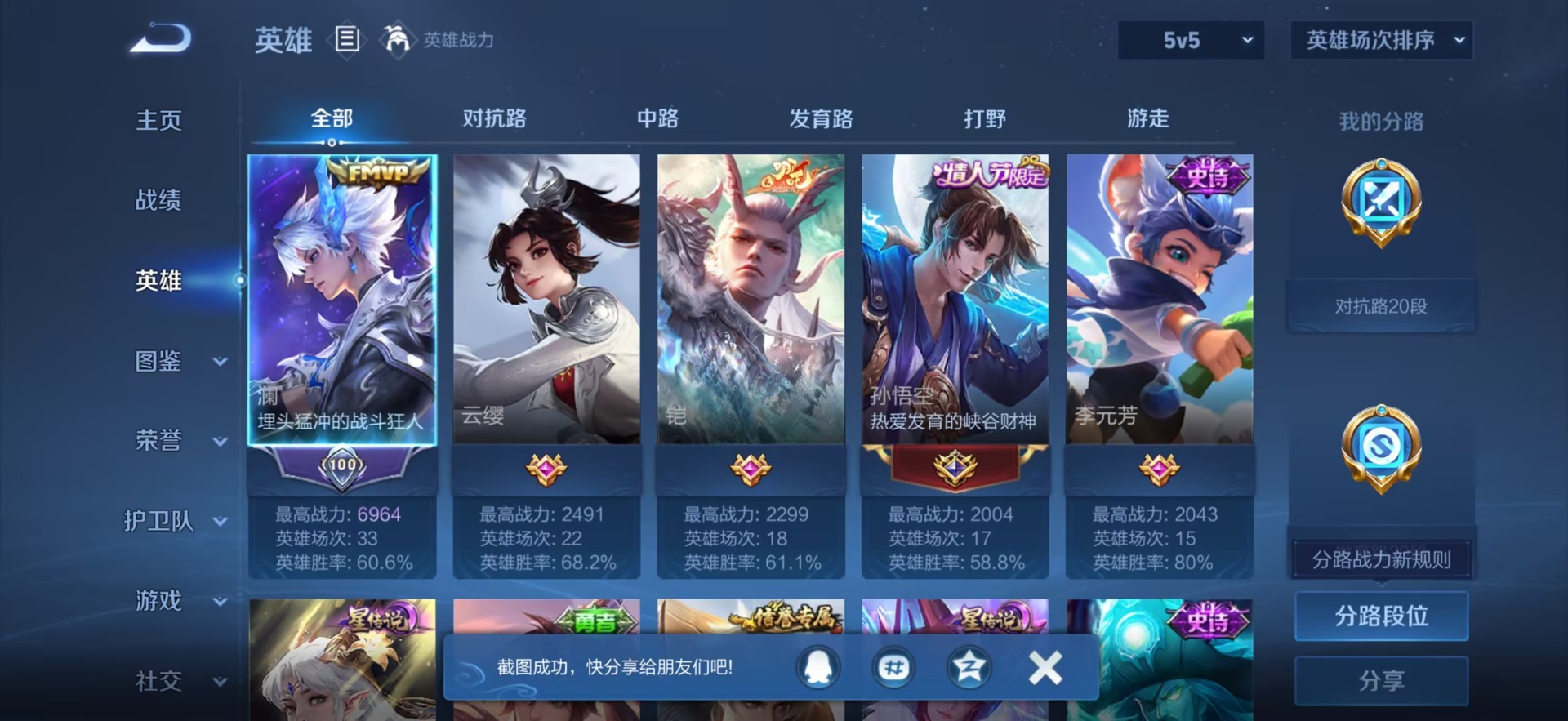 WZQM4412494王者荣耀账号详情图6 WZQM4412494王者荣耀账号详情图6