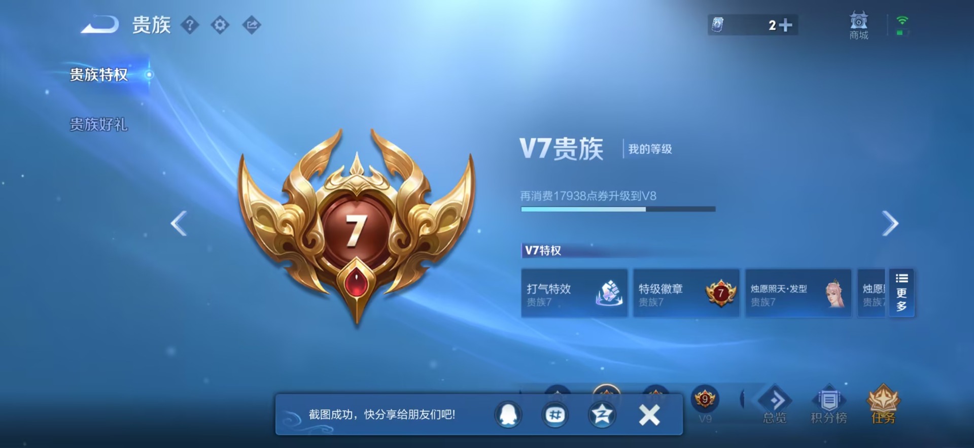 WZQM4412494王者荣耀账号详情图8 WZQM4412494王者荣耀账号详情图8