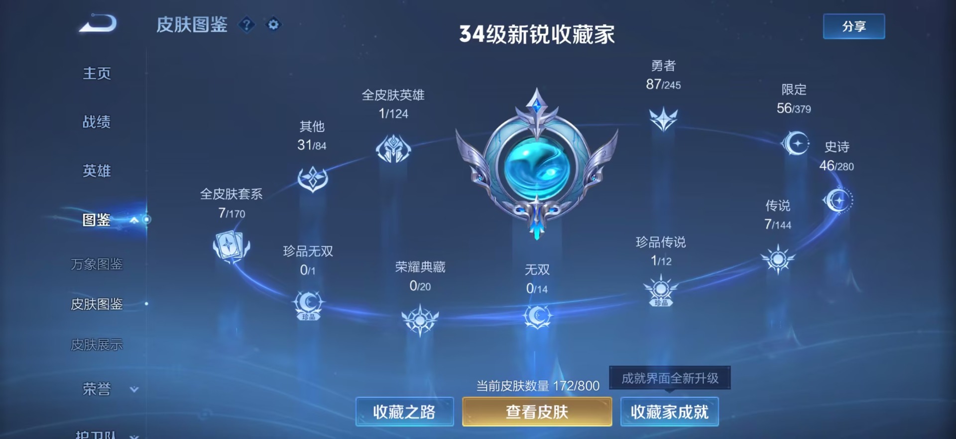 WZQM4412494王者荣耀账号详情图9 WZQM4412494王者荣耀账号详情图9