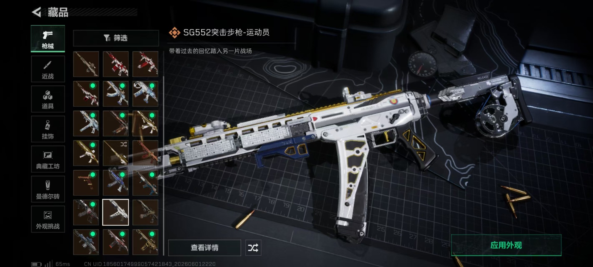 SJZQM4193237三角洲行动账号详情图23