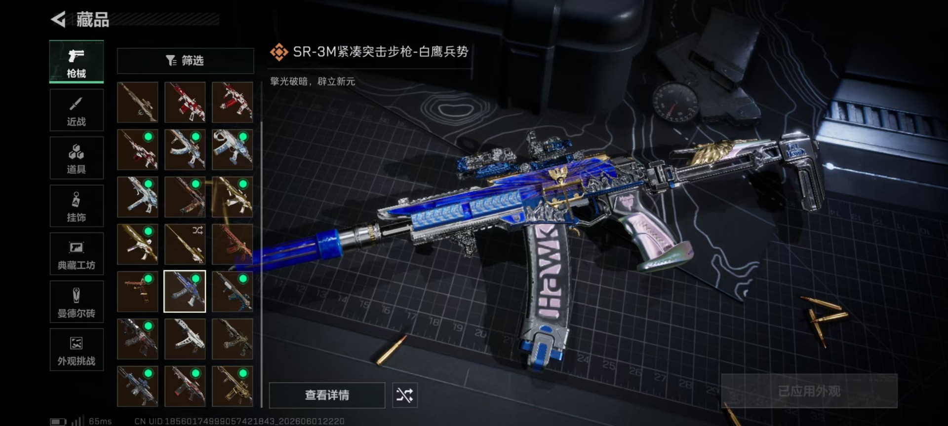 SJZQM4193237三角洲行动账号详情图24