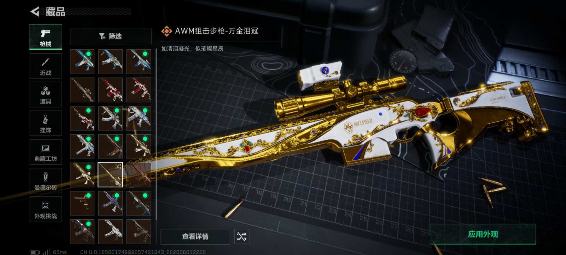 SJZQM4193237三角洲行动账号详情图25