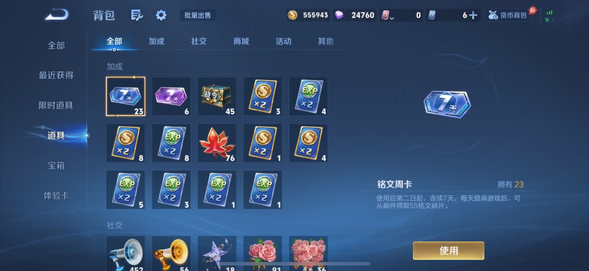 WZQM4425710王者荣耀账号详情图17 WZQM4425710王者荣耀账号详情图17