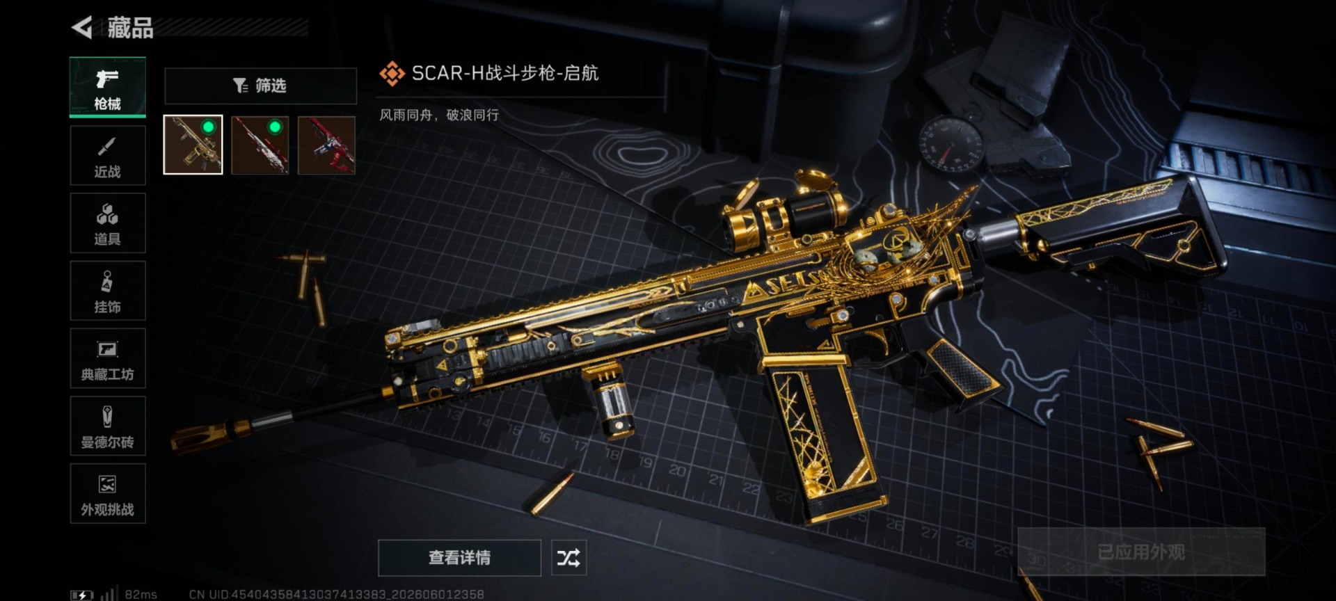 SJZQM4160980三角洲行动账号详情图15 SJZQM4160980三角洲行动账号详情图15