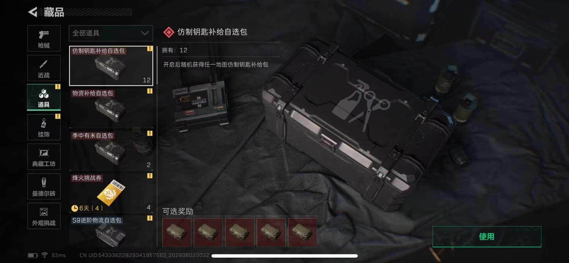 SJZQM4155952三角洲行动账号详情图5 SJZQM4155952三角洲行动账号详情图5
