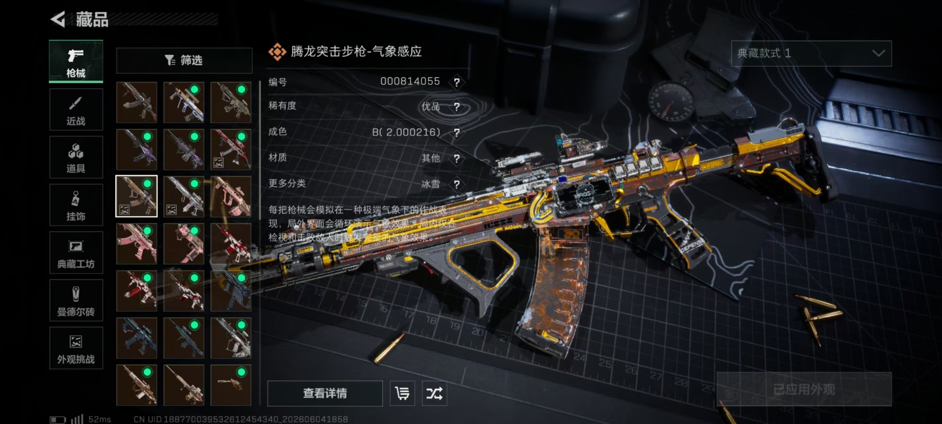 SJZQM4205917三角洲行动账号详情图28 SJZQM4205917三角洲行动账号详情图28