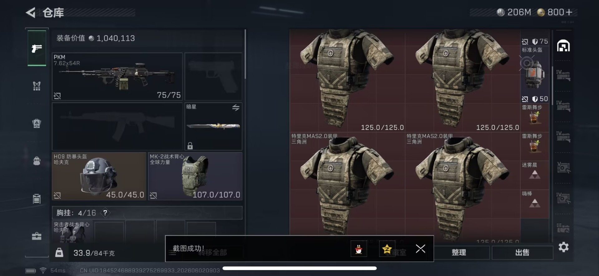 SJZQM4206658三角洲行动账号详情图12 SJZQM4206658三角洲行动账号详情图12