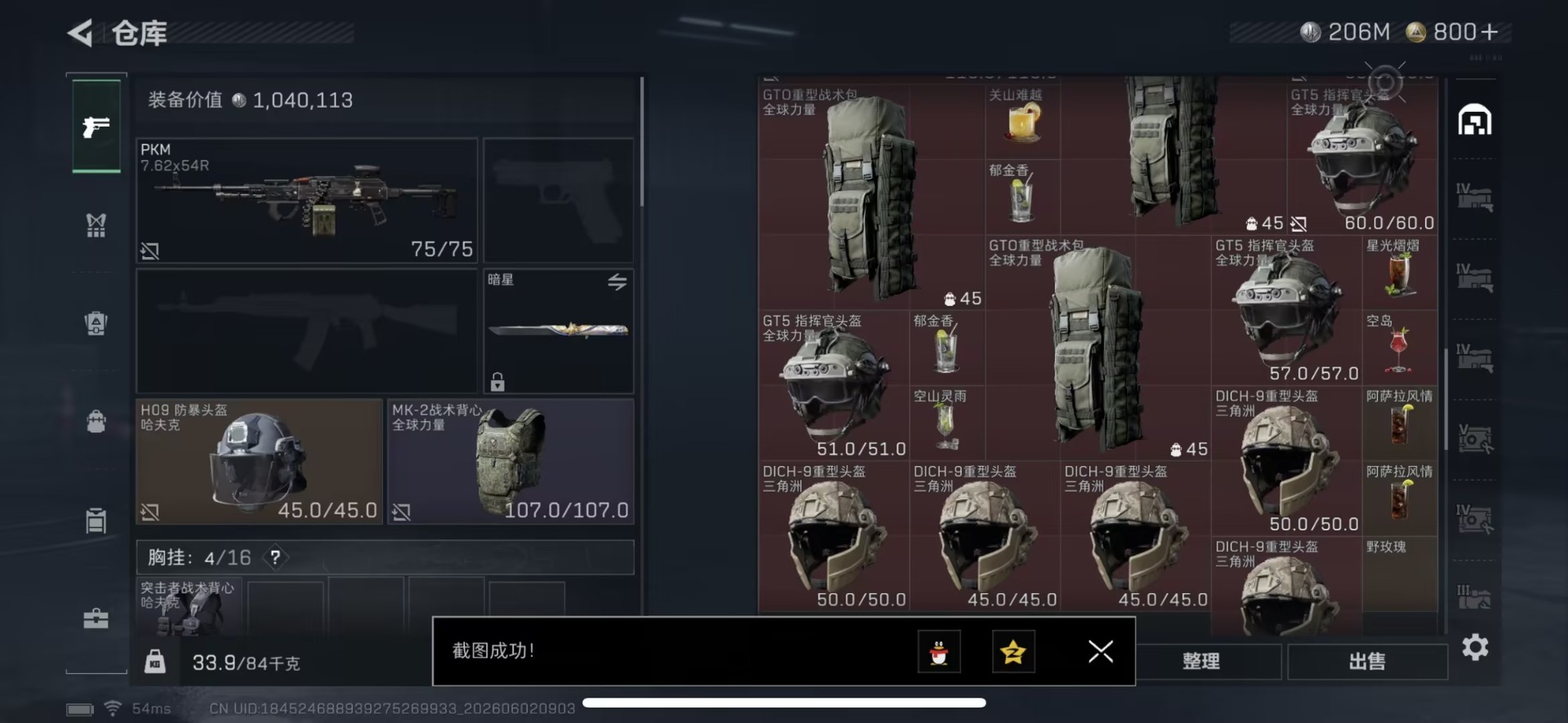 SJZQM4206658三角洲行动账号详情图14 SJZQM4206658三角洲行动账号详情图14
