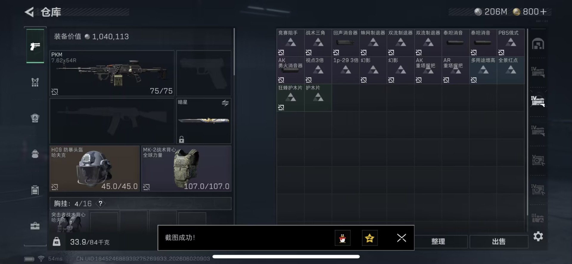 SJZQM4206658三角洲行动账号详情图18 SJZQM4206658三角洲行动账号详情图18
