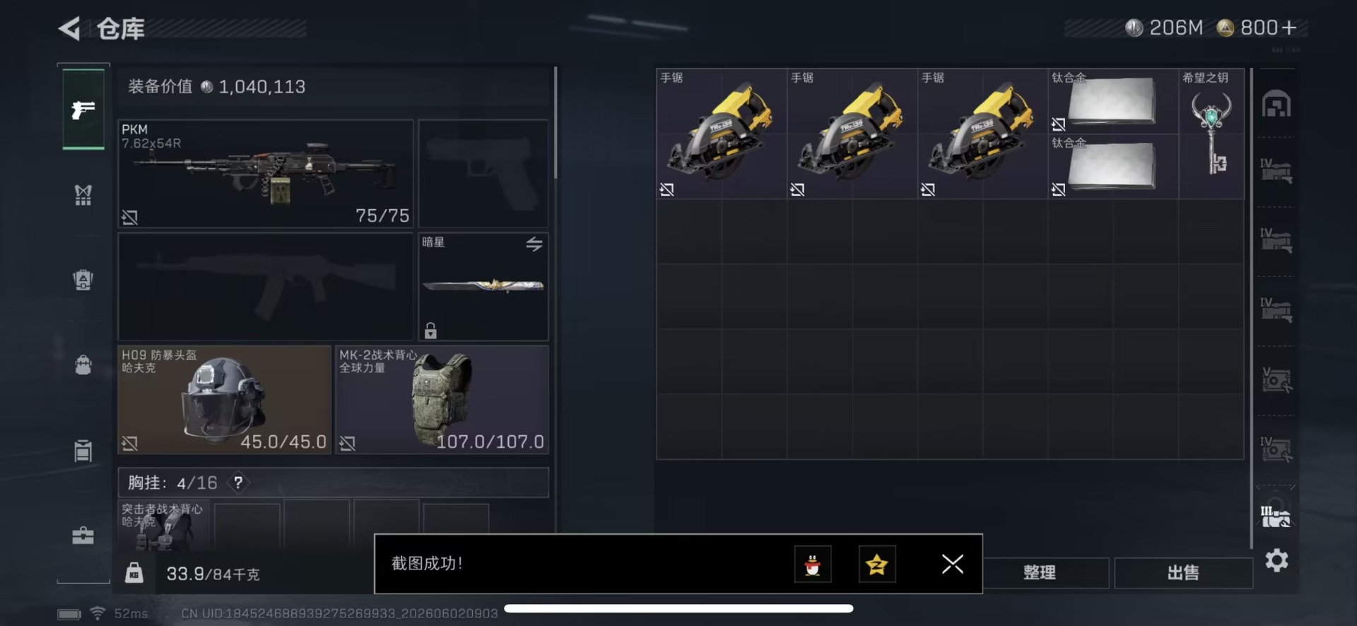 SJZQM4206658三角洲行动账号详情图22 SJZQM4206658三角洲行动账号详情图22