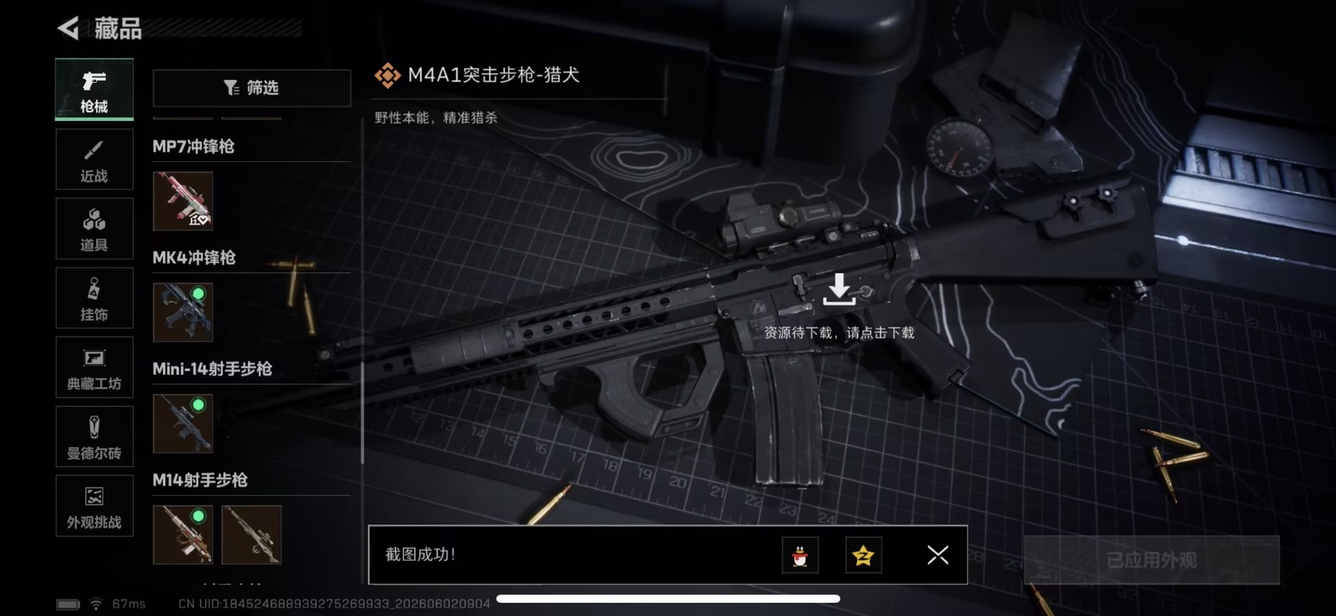 SJZQM4206658三角洲行动账号详情图27 SJZQM4206658三角洲行动账号详情图27