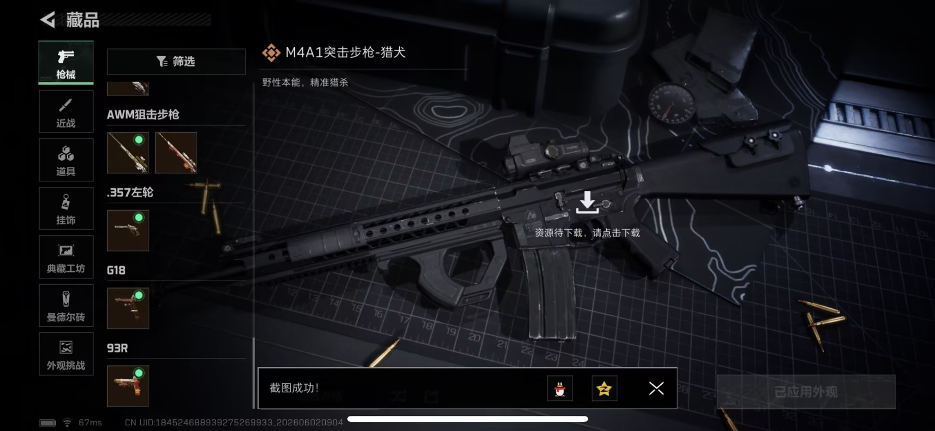 SJZQM4206658三角洲行动账号详情图29 SJZQM4206658三角洲行动账号详情图29