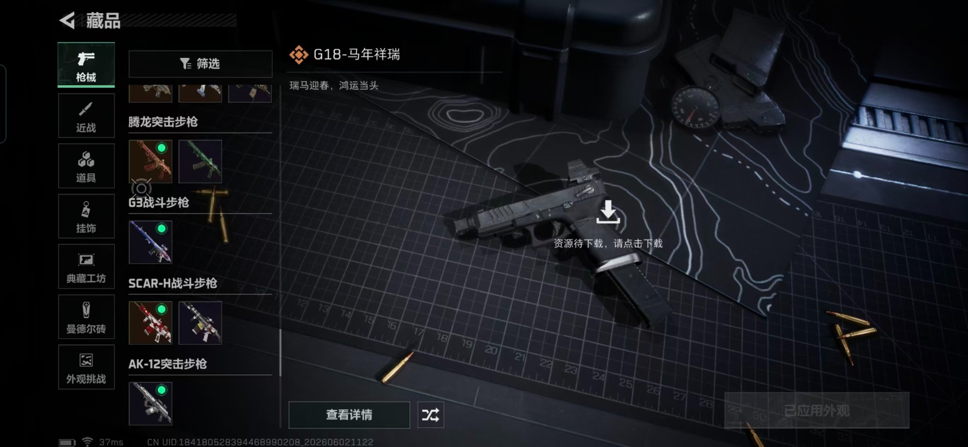 SJZQM4161472三角洲行动账号详情图7