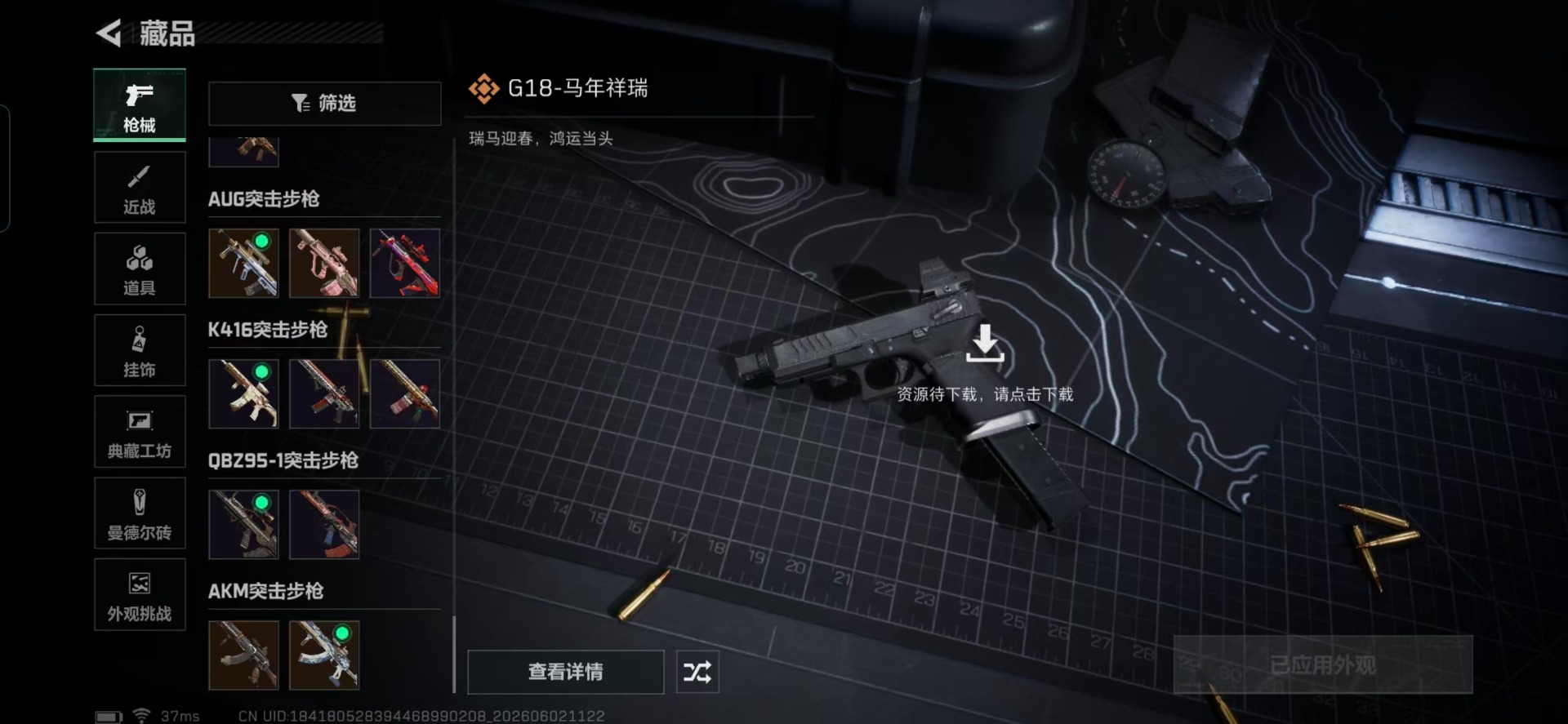 SJZQM4161472三角洲行动账号详情图6