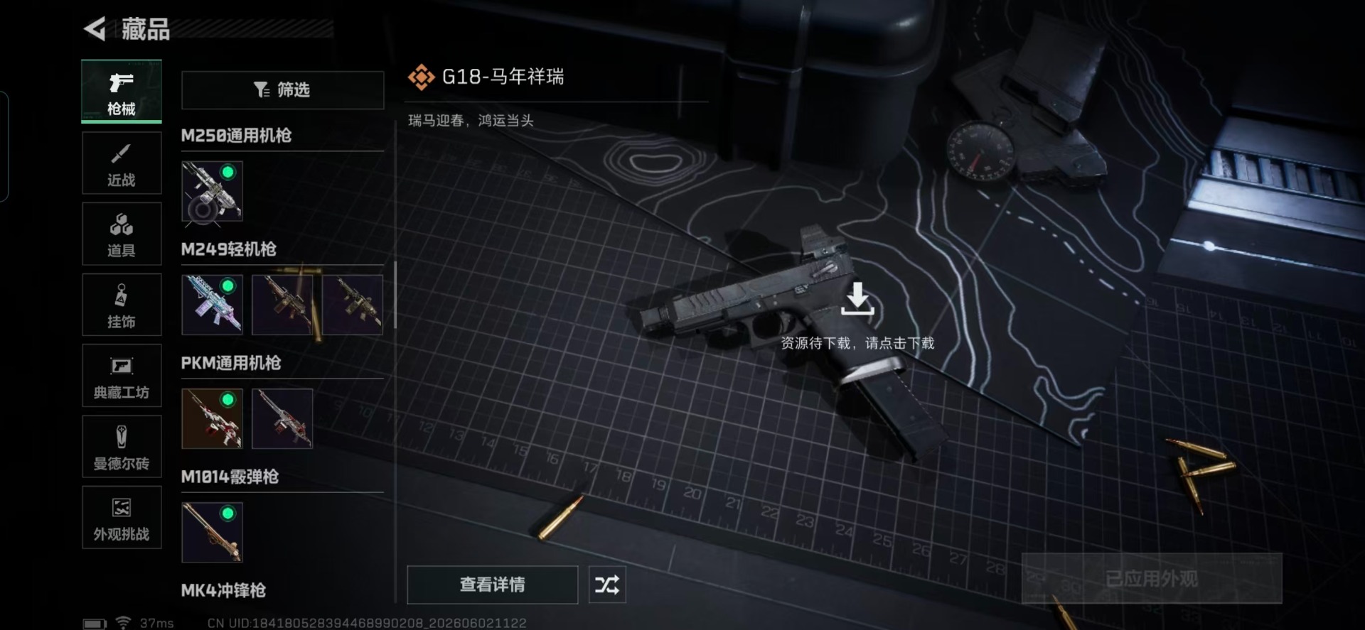 SJZQM4161472三角洲行动账号详情图9