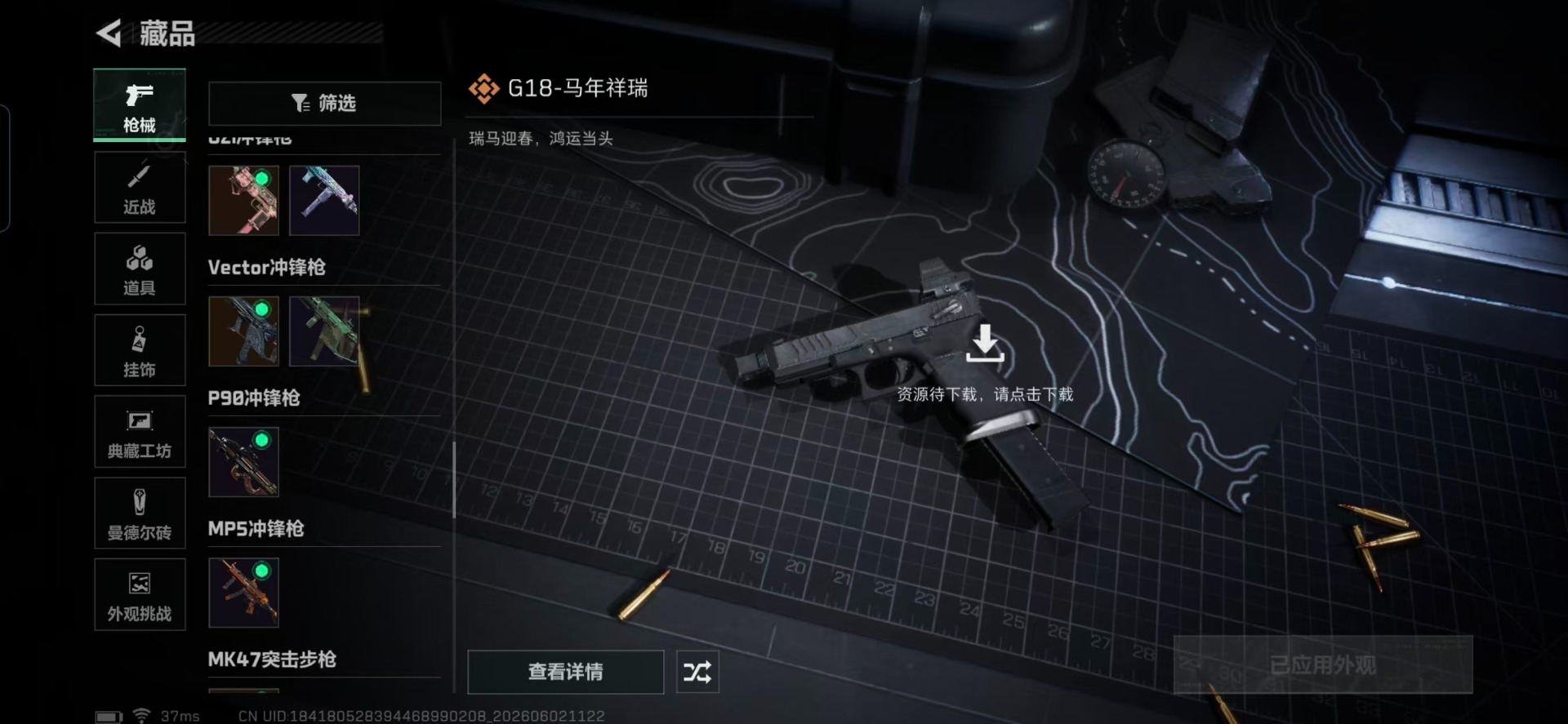SJZQM4161472三角洲行动账号详情图8