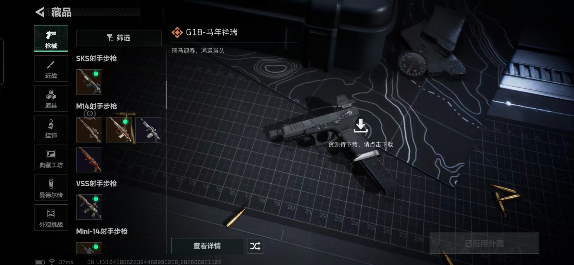 SJZQM4161472三角洲行动账号详情图10