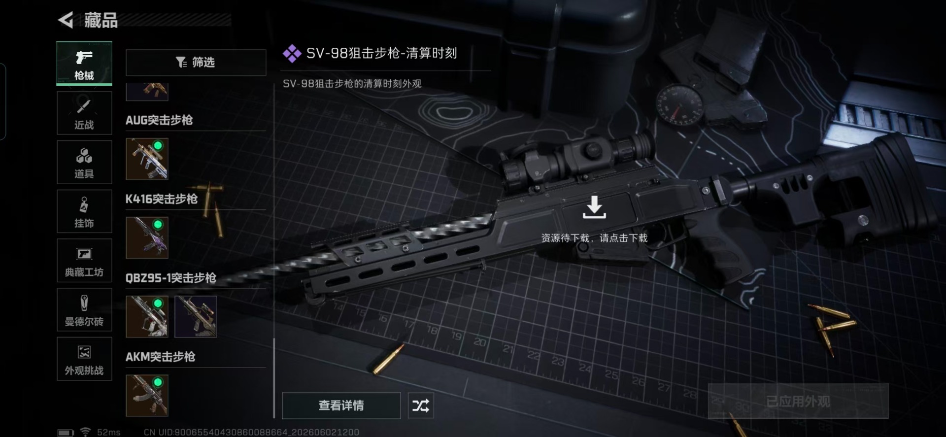 SJZQM4159875三角洲行动账号详情图6 SJZQM4159875三角洲行动账号详情图6