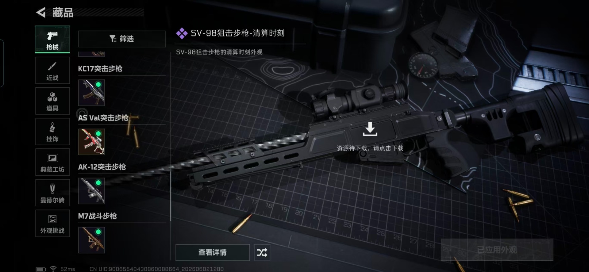 SJZQM4159875三角洲行动账号详情图7 SJZQM4159875三角洲行动账号详情图7