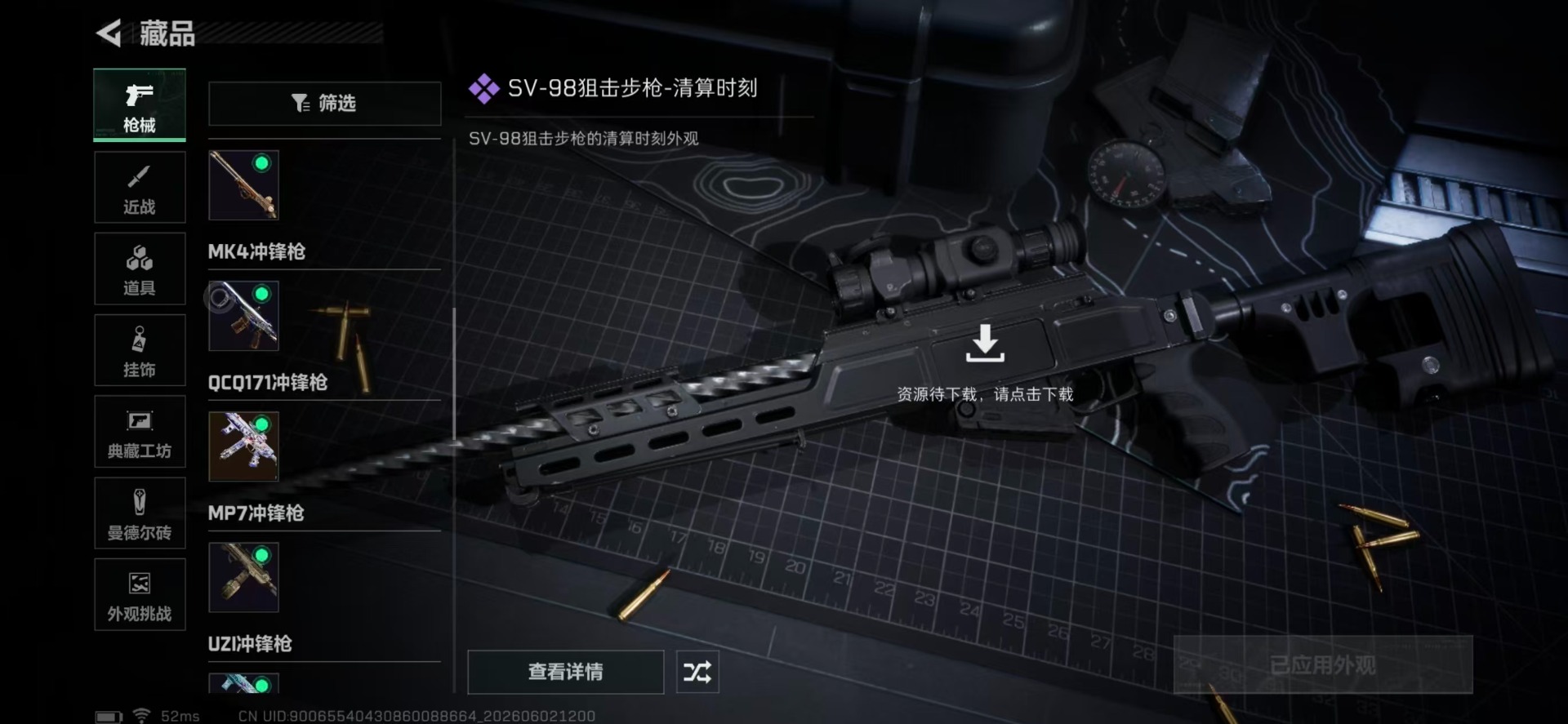 SJZQM4159875三角洲行动账号详情图8 SJZQM4159875三角洲行动账号详情图8