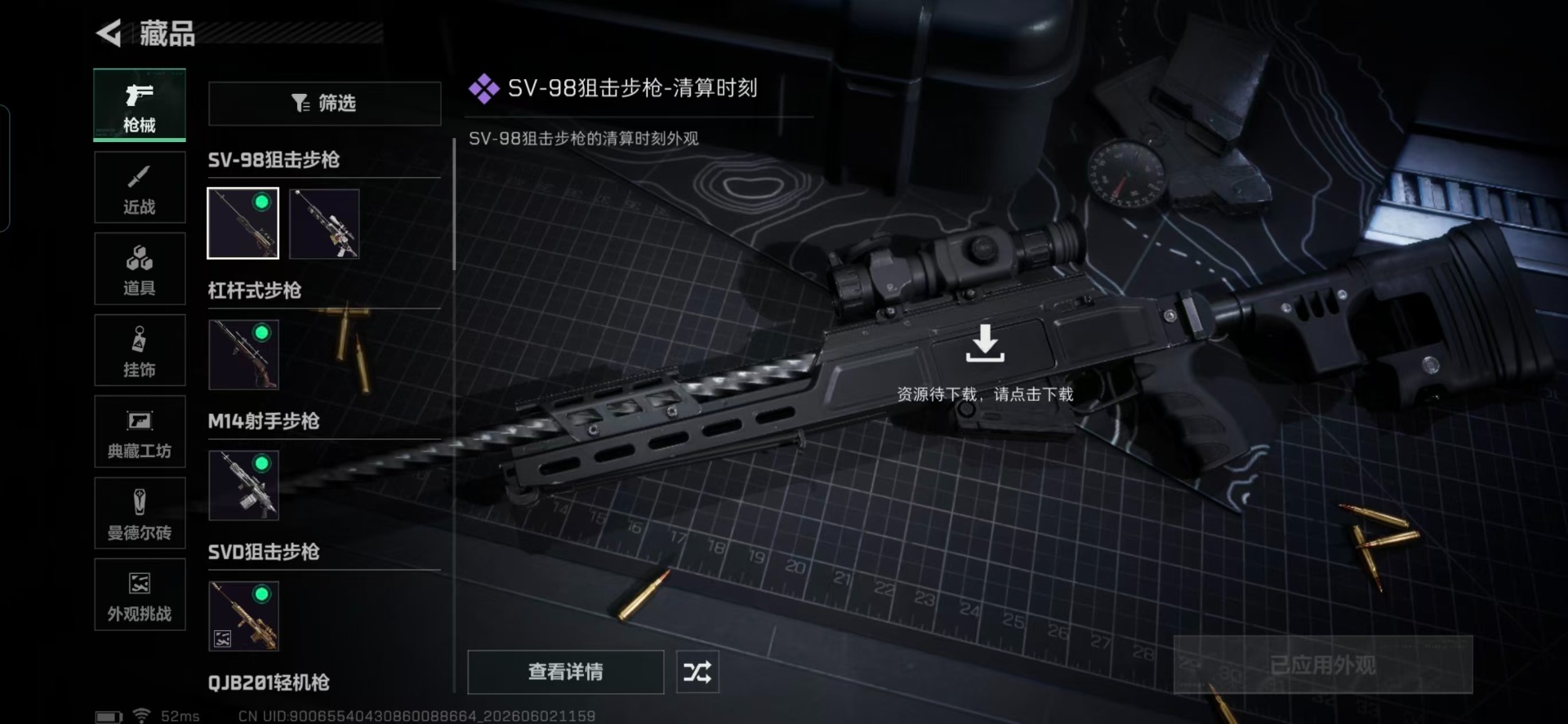 SJZQM4159875三角洲行动账号详情图9 SJZQM4159875三角洲行动账号详情图9
