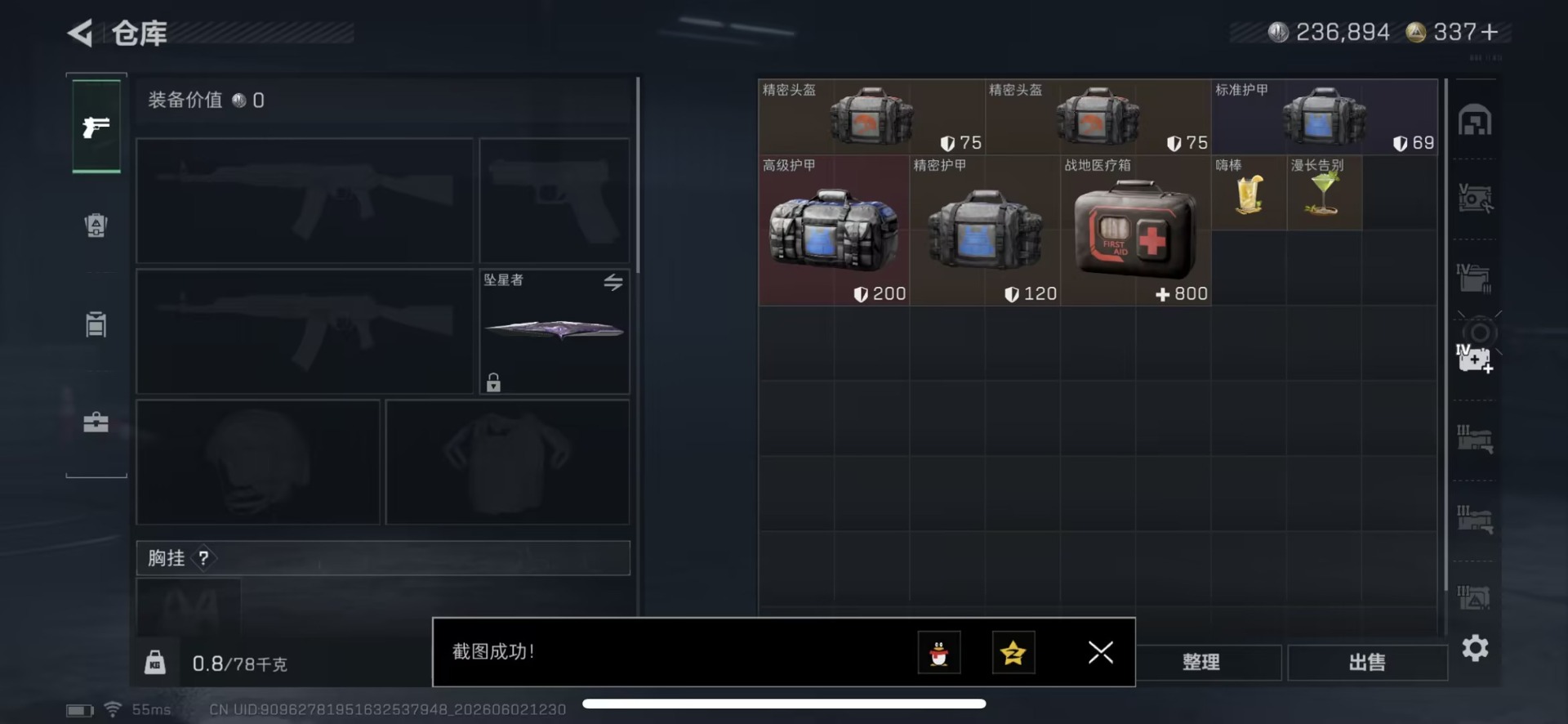 SJZQM4164960三角洲行动账号详情图15 SJZQM4164960三角洲行动账号详情图15