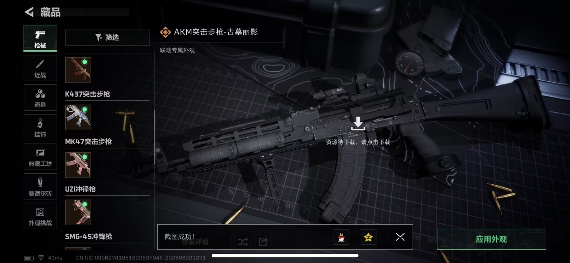SJZQM4164960三角洲行动账号详情图21 SJZQM4164960三角洲行动账号详情图21