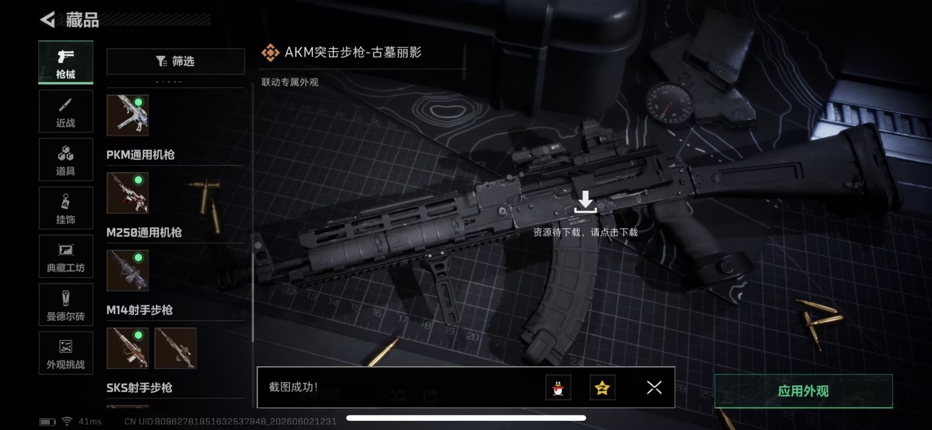 SJZQM4164960三角洲行动账号详情图22 SJZQM4164960三角洲行动账号详情图22