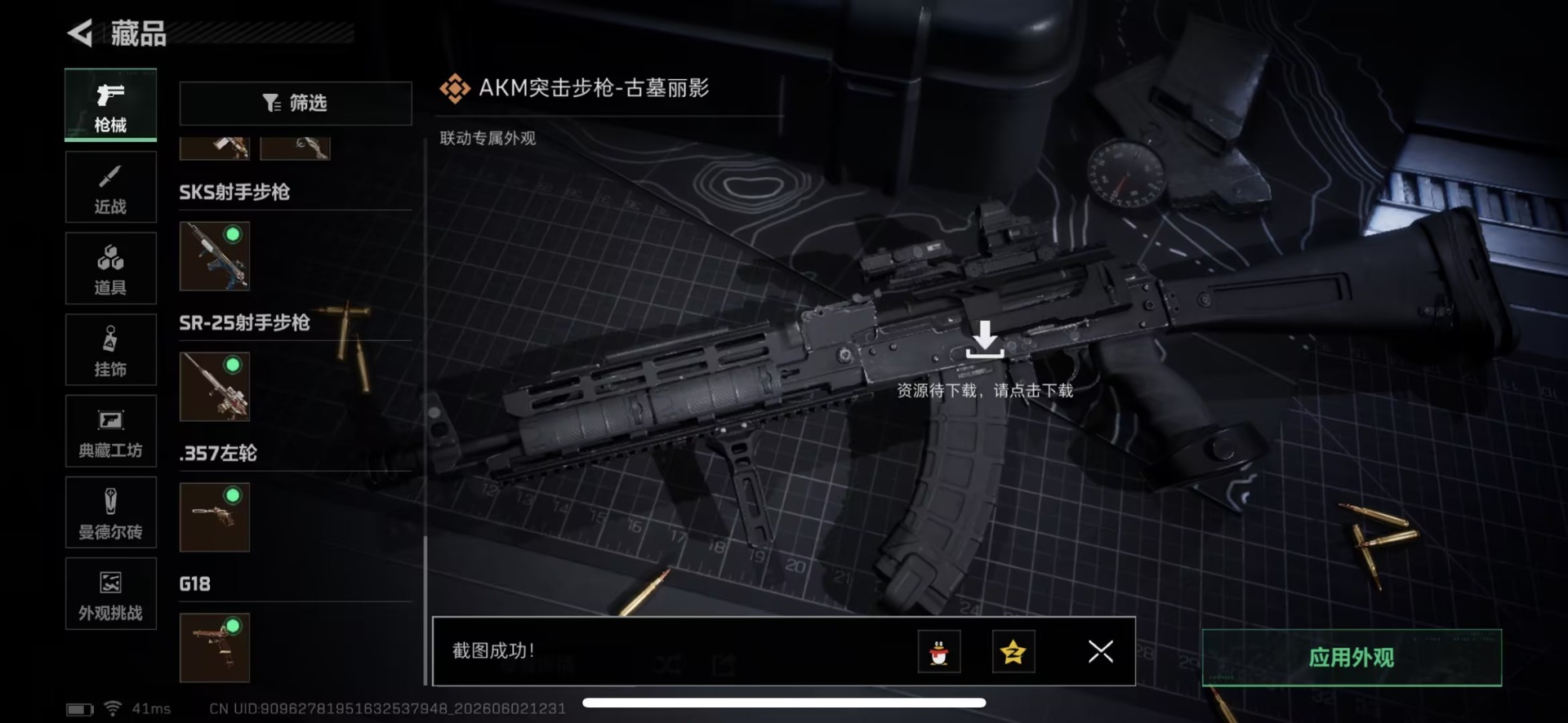 SJZQM4164960三角洲行动账号详情图25 SJZQM4164960三角洲行动账号详情图25