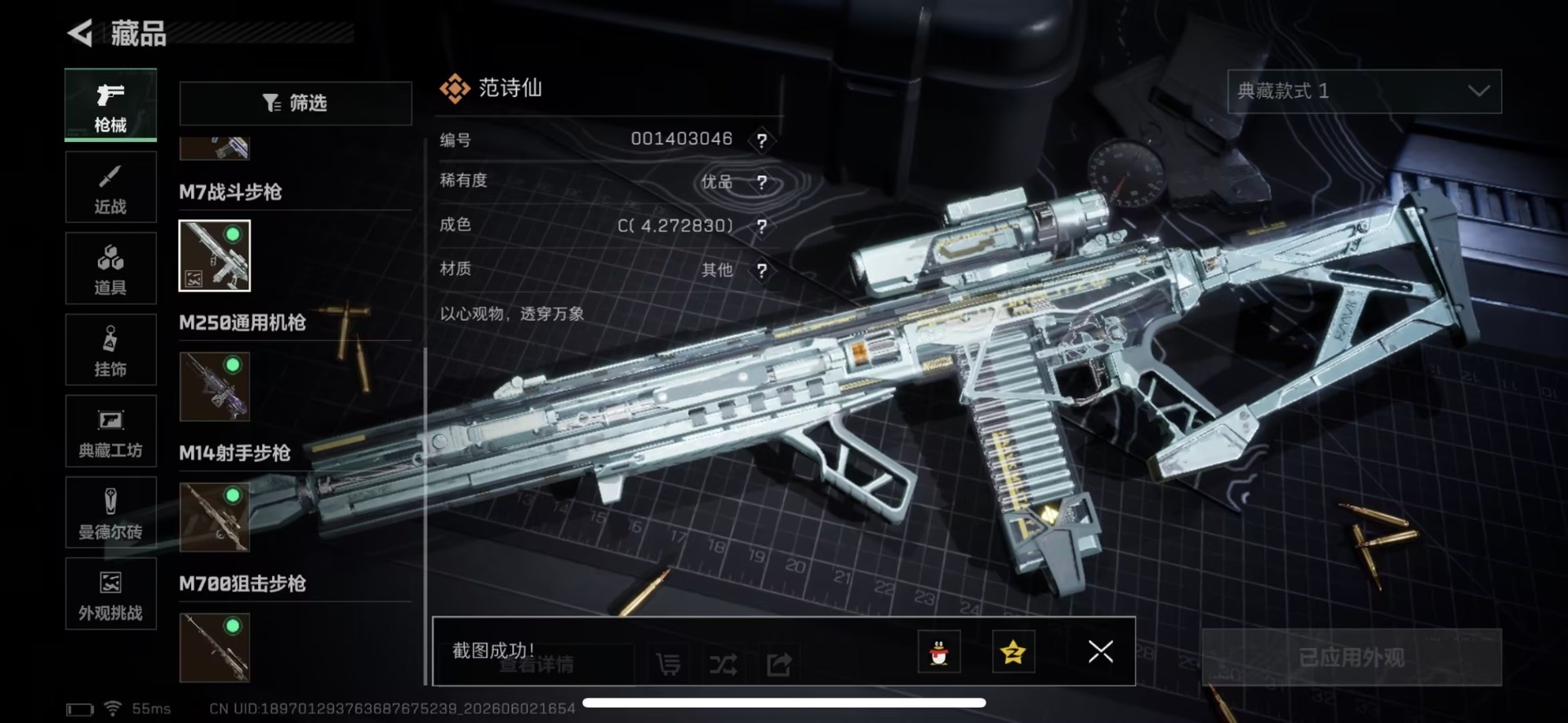 SJZQM4155006三角洲行动账号详情图17 SJZQM4155006三角洲行动账号详情图17