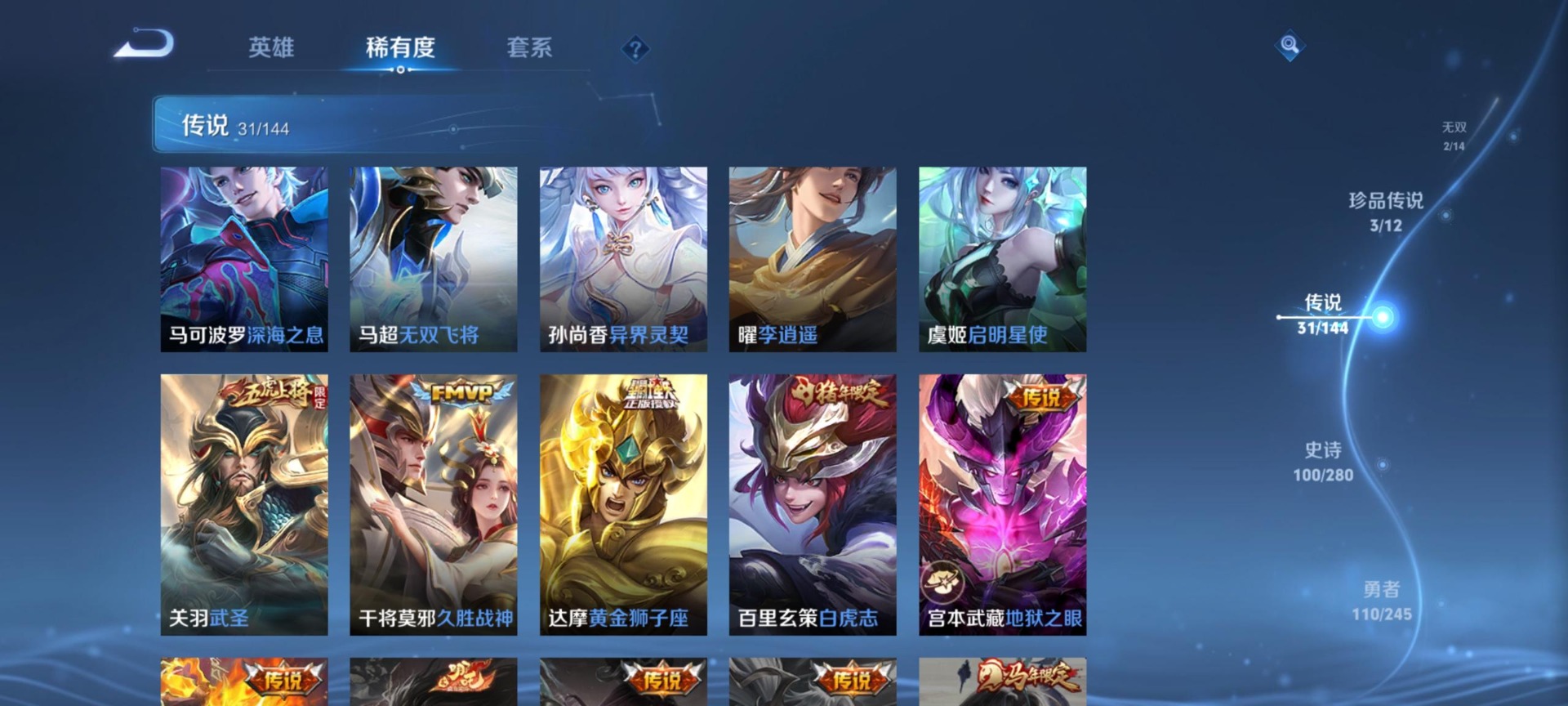 WZQM4431400王者荣耀账号详情图17 WZQM4431400王者荣耀账号详情图17