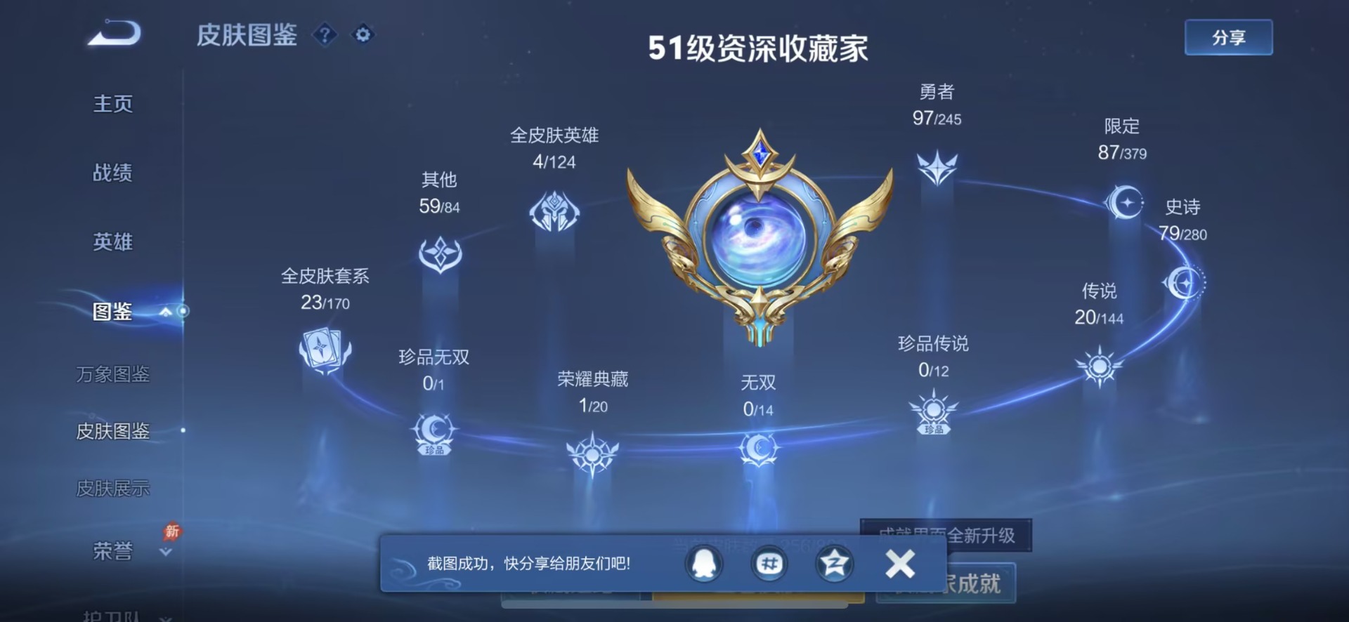WZQM4418065王者荣耀账号详情图6 WZQM4418065王者荣耀账号详情图6