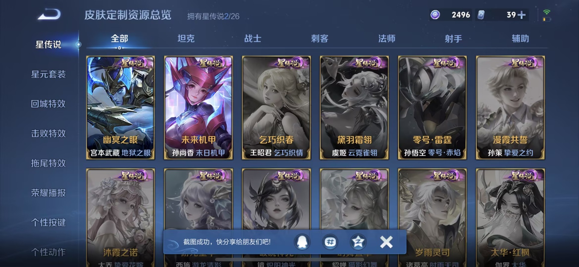 WZQM4418065王者荣耀账号详情图12 WZQM4418065王者荣耀账号详情图12