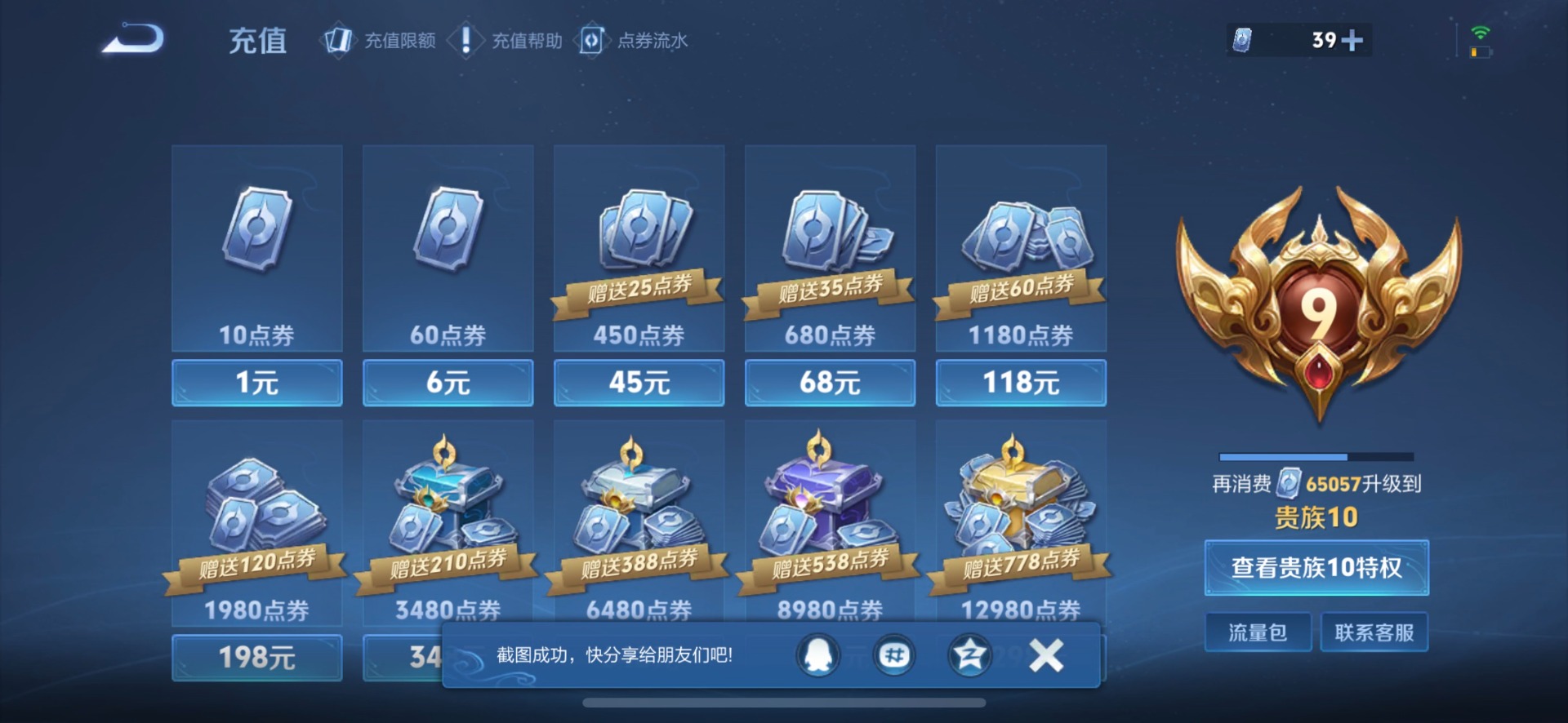 WZQM4418065王者荣耀账号详情图15 WZQM4418065王者荣耀账号详情图15