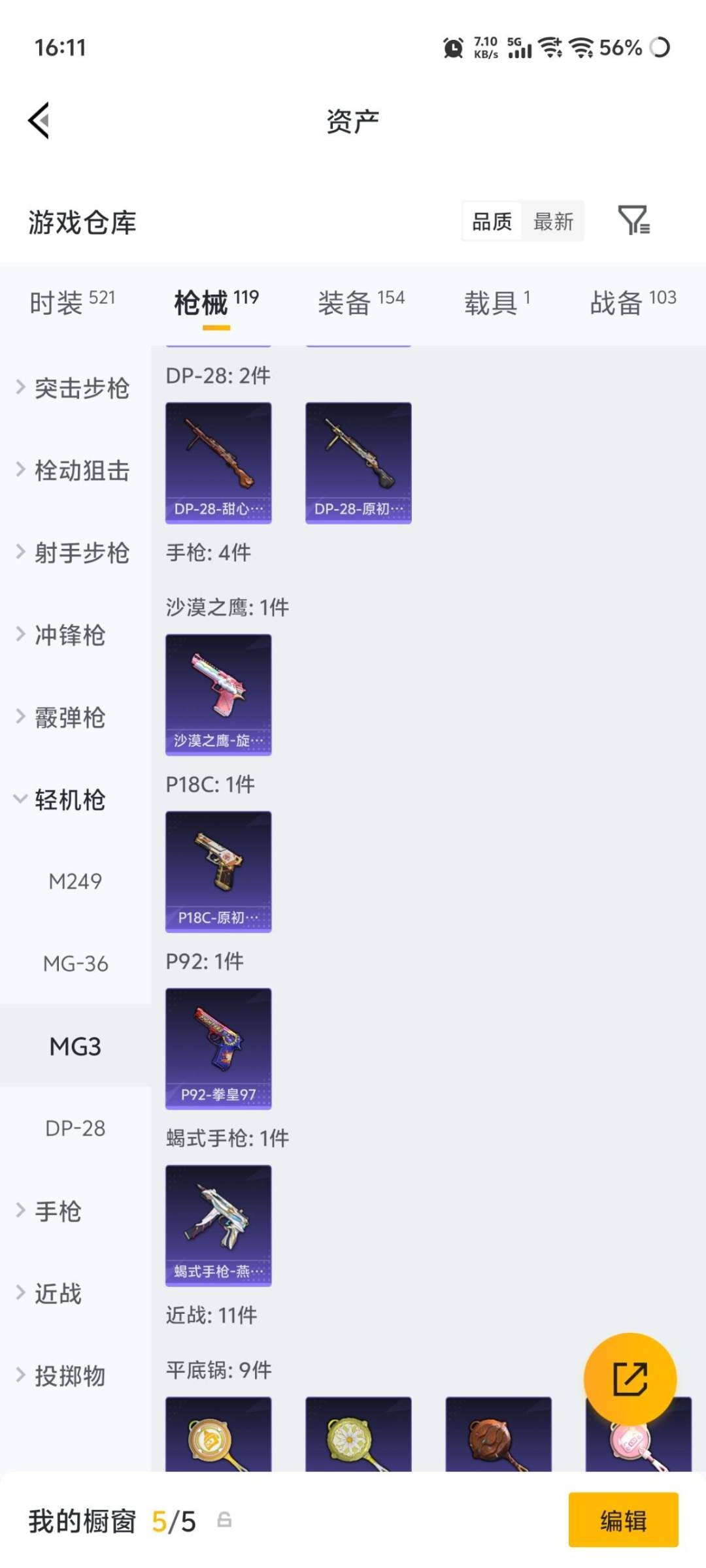HPQM4246209和平精英账号详情图24 HPQM4246209和平精英账号详情图24