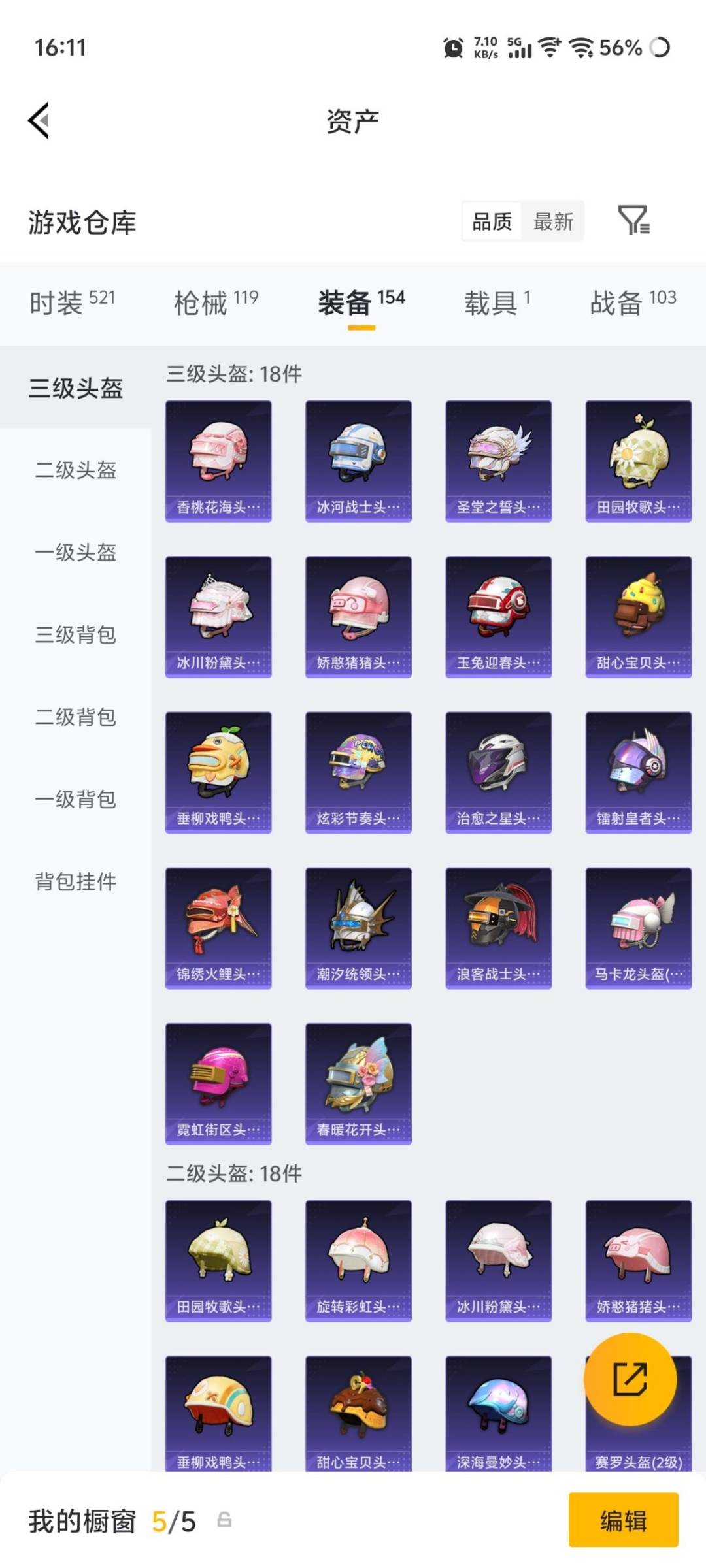 HPQM4246209和平精英账号详情图26 HPQM4246209和平精英账号详情图26