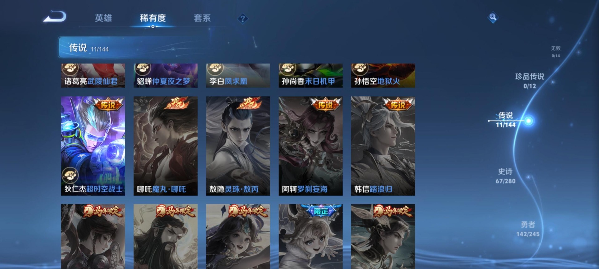 WZQM4413449王者荣耀账号详情图5