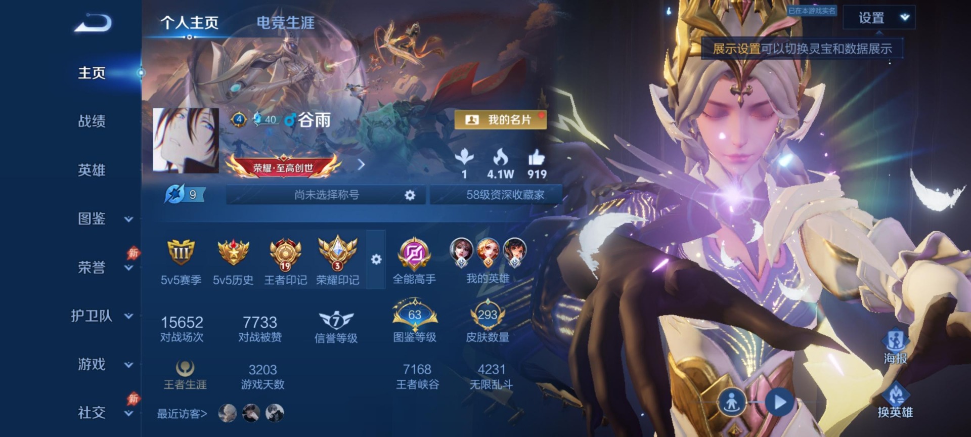 WZQM4413449王者荣耀账号详情图11