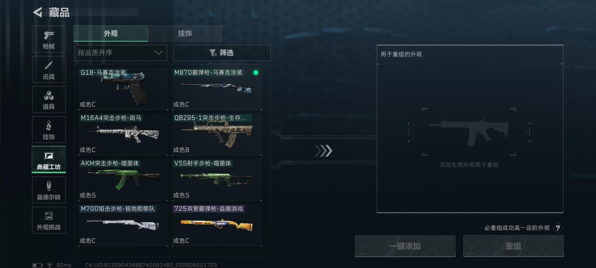 SJZQM4160004三角洲行动账号详情图13 SJZQM4160004三角洲行动账号详情图13
