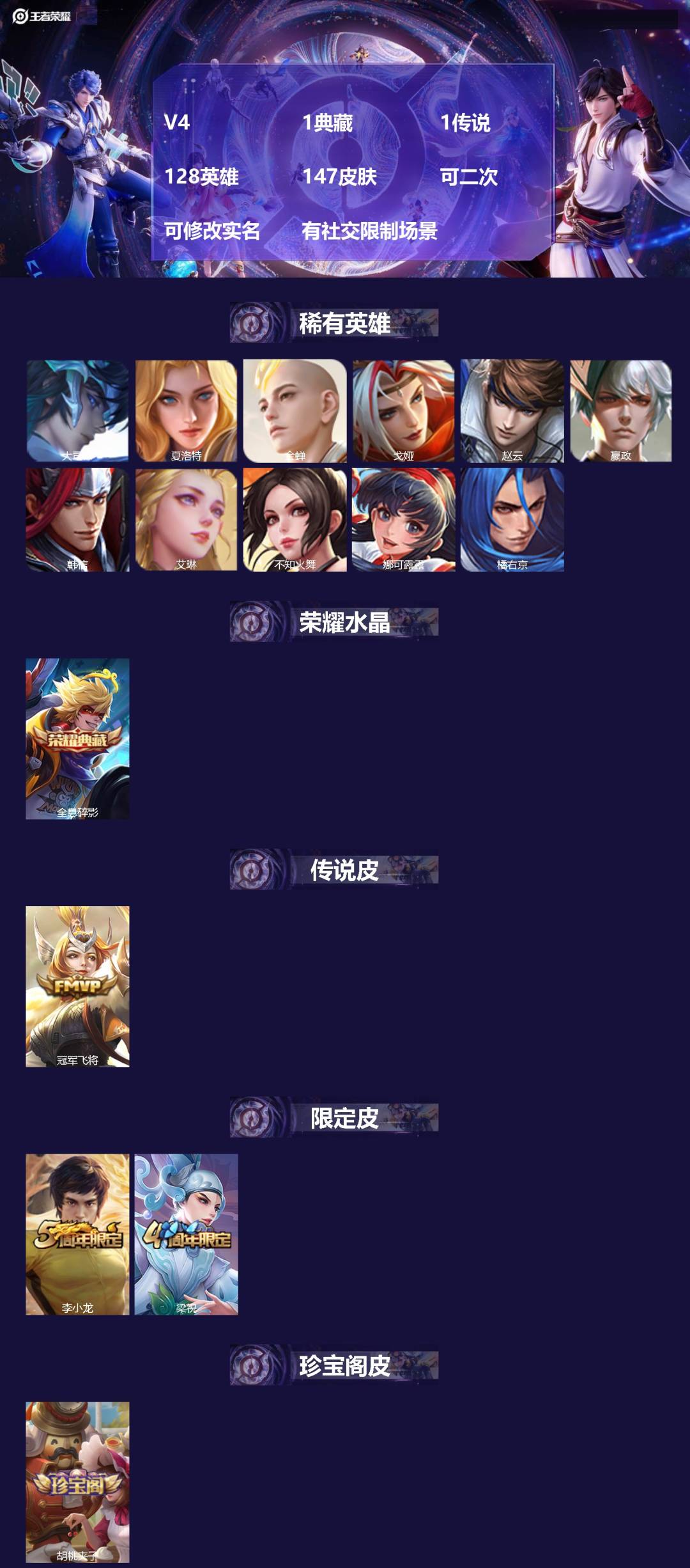 王者荣耀账号安卓VXV4 1典藏 1传说 128英雄 147皮肤 可二次 可修改实名 有社交限制场景
【英雄全皮】孙权全
