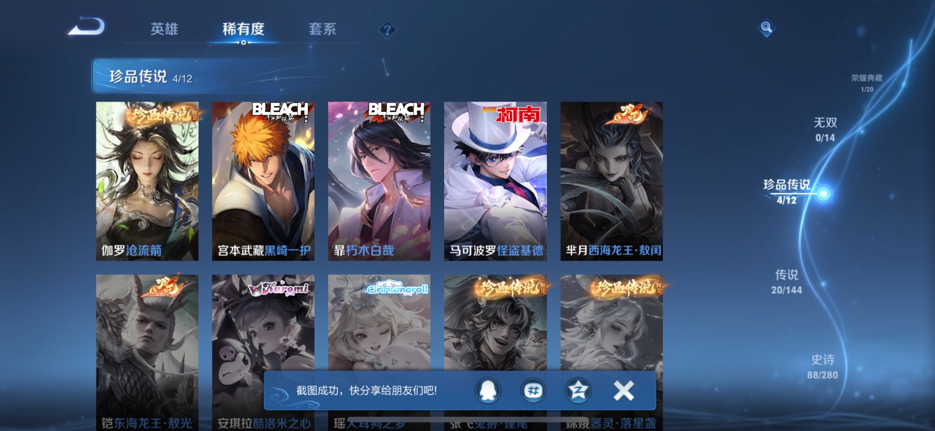 WZQM4424923王者荣耀账号详情图9