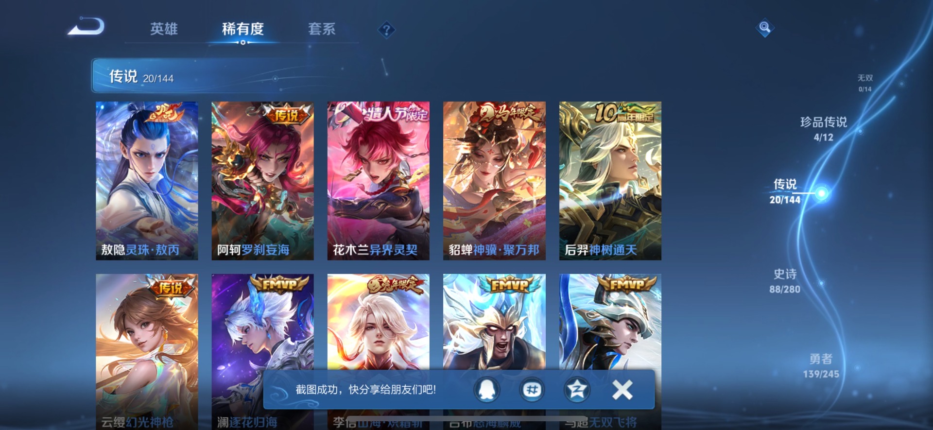 WZQM4424923王者荣耀账号详情图10