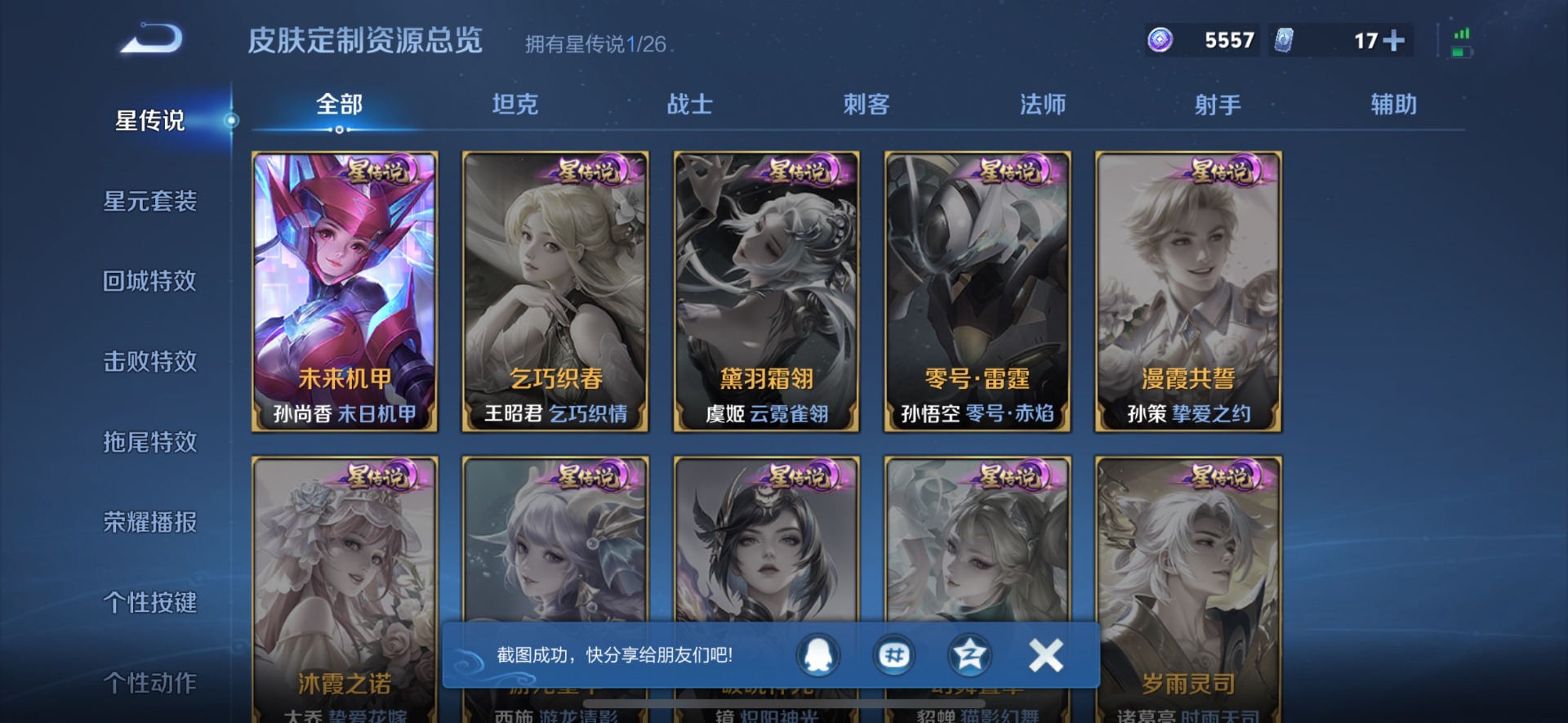 WZQM4424923王者荣耀账号详情图12