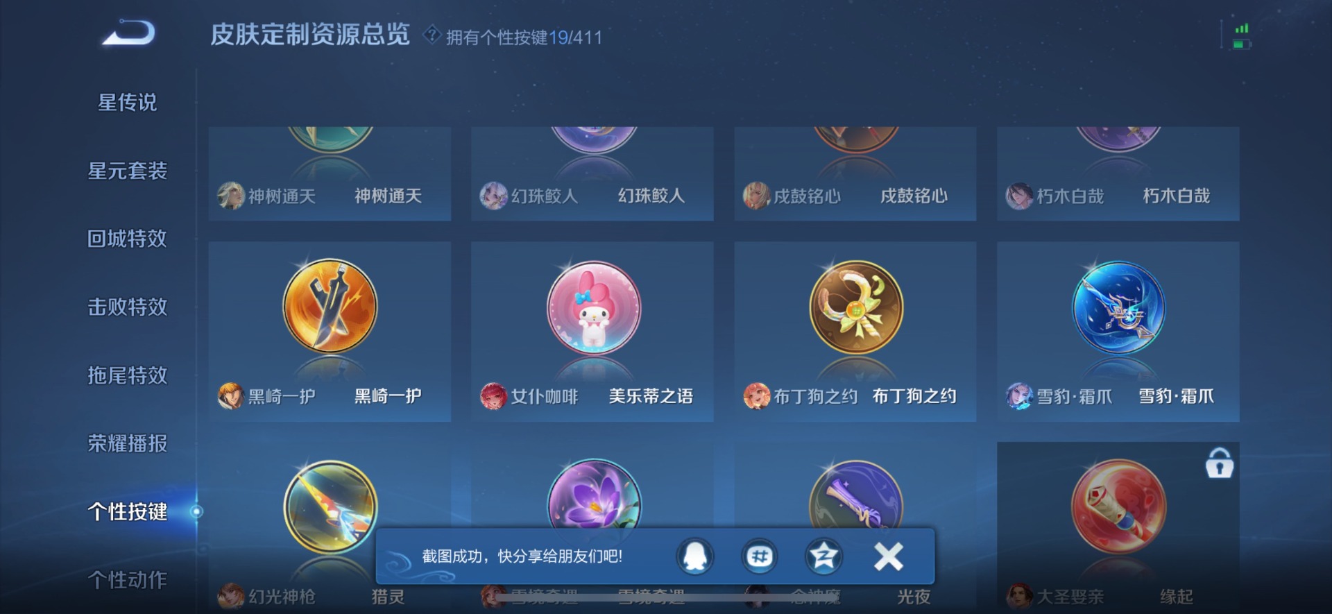 WZQM4424923王者荣耀账号详情图14