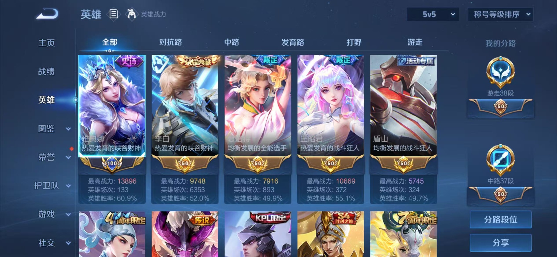 WZQM4431677王者荣耀账号详情图6 WZQM4431677王者荣耀账号详情图6