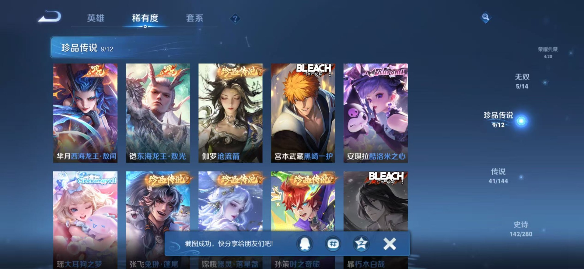 WZQM4431677王者荣耀账号详情图11 WZQM4431677王者荣耀账号详情图11