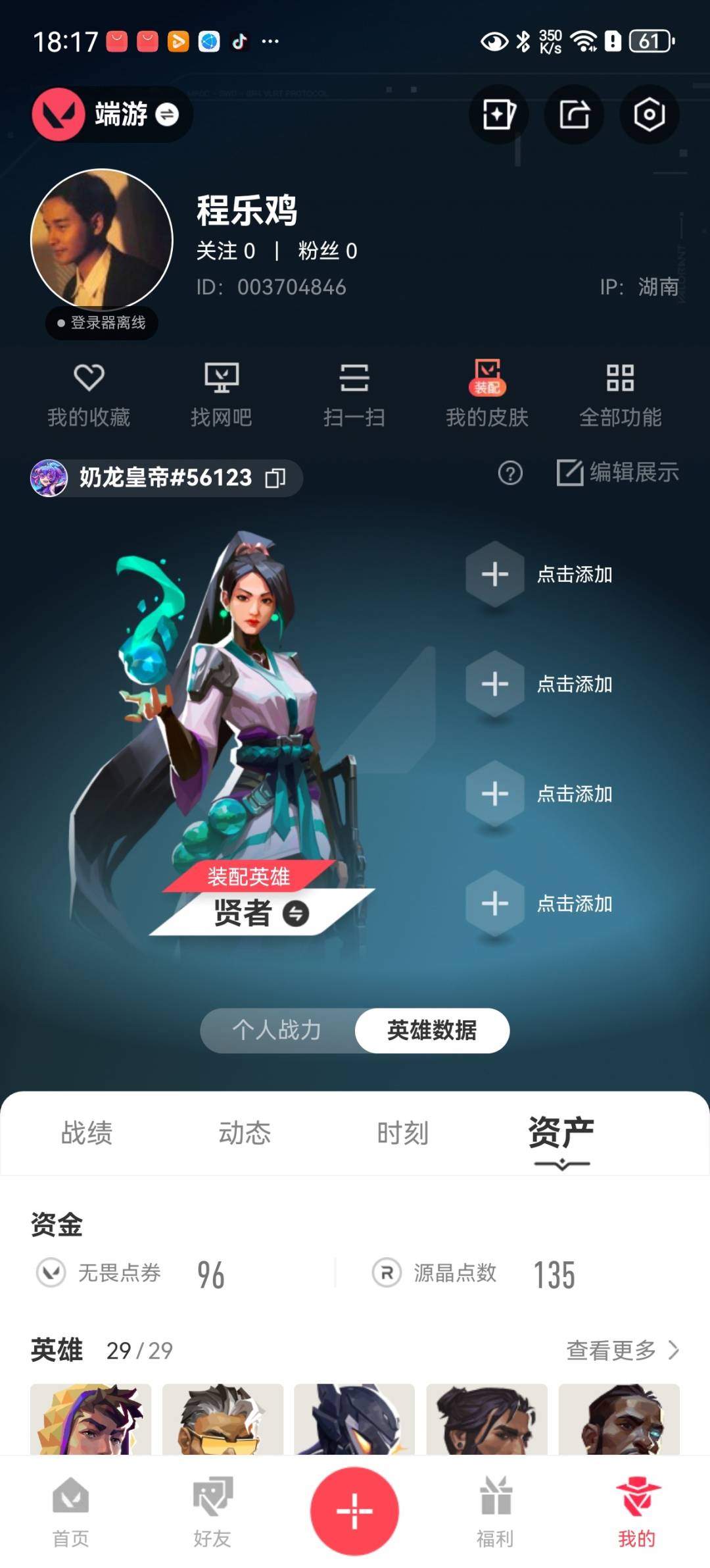 可二次实名 是本人 8传奇 4终极 皮肤资产价值:31300 段位:黑铁 5卓越 [武器皮肤]鬼魅-源能者娱乐系统,冥驹-源能者娱乐系统,街机高手-源能者娱乐系统,定海神珍-盖世英雄,蝴蝶刀-侦察力量,短剑-流星兵团,超能偶像 应援棒,标配-VCTxEDG,獠犬-源能者娱乐系统,幻影-源能者娱乐系统,幻影-砰砰X特攻队,狂徒-偃月苍龙,万铀引力辐爆者 标配,鬼魅-盖世英雄,狂徒-盖世英雄,冥驹-盖世英雄,战神-盖世英雄 [道具]V26第一幕纪念币 挂饰,袖珍捷风挂饰,聚宝蛋挂饰,超能偶像挂饰,火箭獾挂饰,云开见日挂饰,这瓜保熟挂饰,聚合之力挂饰,采蜜小蜂队挂饰,VCTxEDG挂饰,终结连招挂饰