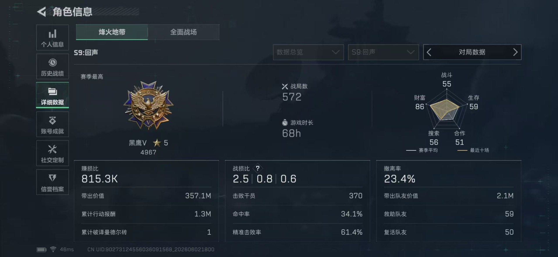 SJZQM4155126三角洲行动账号详情图10