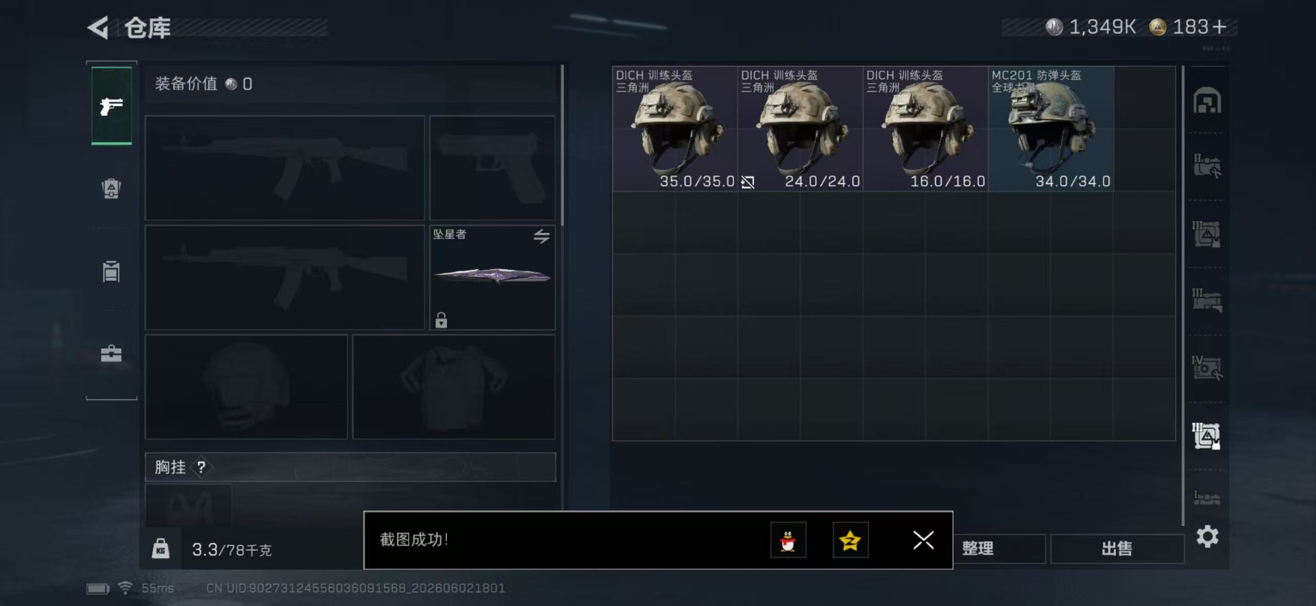 SJZQM4155126三角洲行动账号详情图16